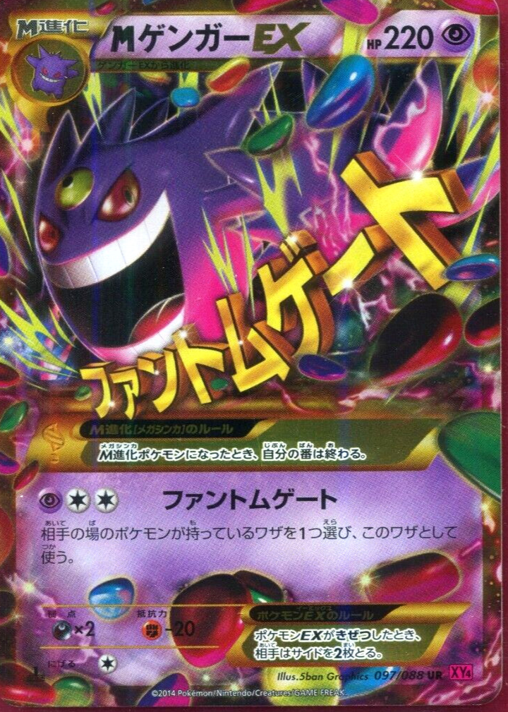 ゲンガーex xy ゲンガーEX | ポケモンカードゲーム公式ホームページ